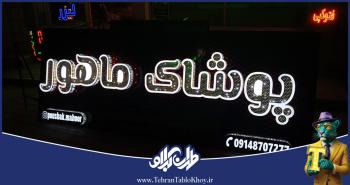 تابلو چنلیوم