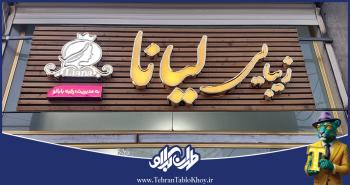 تابلو استیل