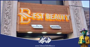 تابلو استیل