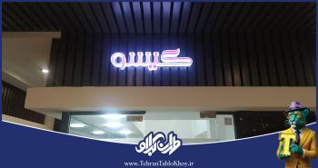 تابلو پلاستیک