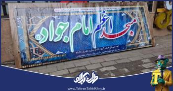 تابلو پلاستیک