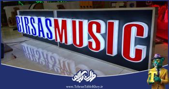 تابلو پلاستیک