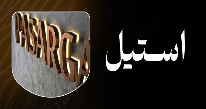 تابلو استیل